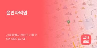 윤안과의원