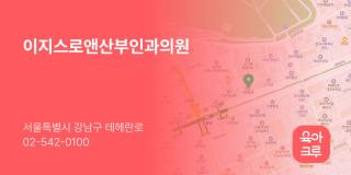 이지스로앤산부인과의원