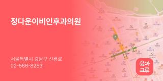 정다운이비인후과의원