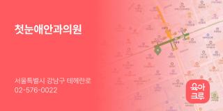 첫눈애안과의원