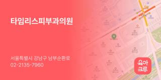 타임리스피부과의원