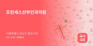 프린세스산부인과의원