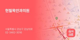 현필목안과의원