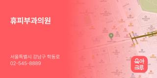 휴피부과의원