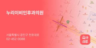 누리이비인후과의원