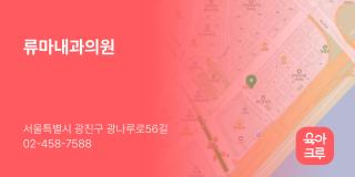류마내과의원