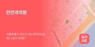 민안과의원