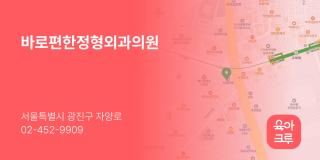 바로편한정형외과의원
