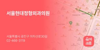 서울현대정형외과의원