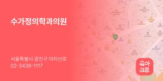 수가정의학과의원