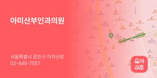 아미산부인과의원