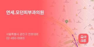 연세.모던피부과의원