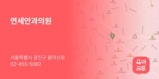 연세안과의원