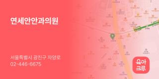 연세안안과의원