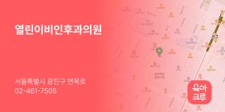 열린이비인후과의원
