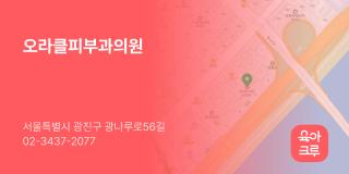 오라클피부과의원