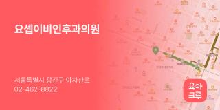 요셉이비인후과의원