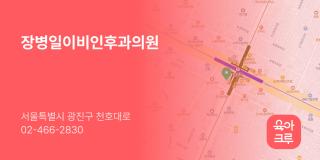 장병일이비인후과의원