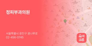 정피부과의원