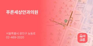 푸른세상안과의원