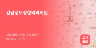 강남성모정형외과의원