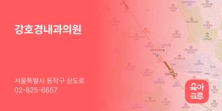 강호경내과의원