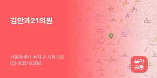 김안과21의원