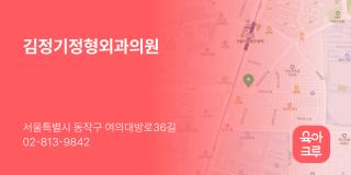 김정기정형외과의원