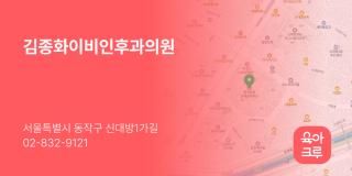 김종화이비인후과의원
