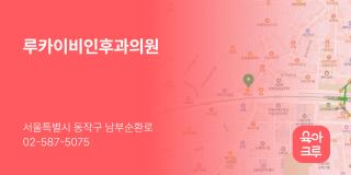 루카이비인후과의원