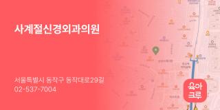 사계절신경외과의원