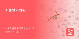 서울안과의원