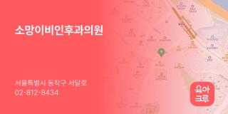 소망이비인후과의원