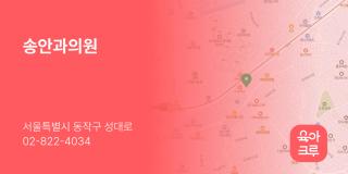 송안과의원