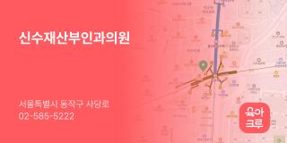 신수재산부인과의원