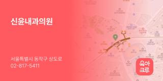 신윤내과의원