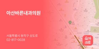 아산바른내과의원