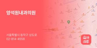 양석원내과의원