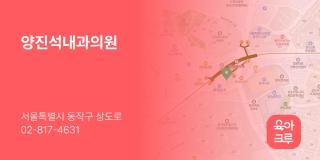 양진석내과의원