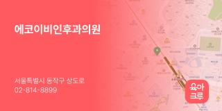 에코이비인후과의원