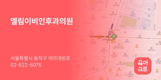 엘림이비인후과의원