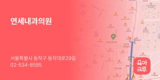 연세내과의원