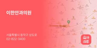 이한안과의원