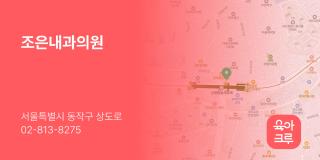 조은내과의원