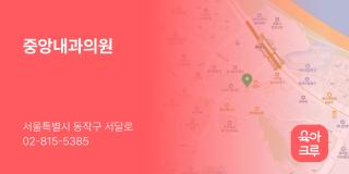 중앙내과의원