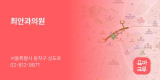 최안과의원