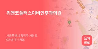 퀴앤코플러스이비인후과의원
