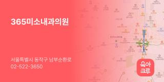 365미소내과의원