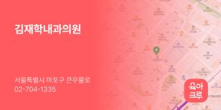 김재학내과의원