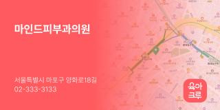 마인드피부과의원